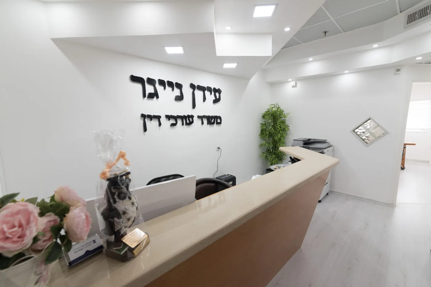 המשרד של עו״ד עידן נייגר בנהריה